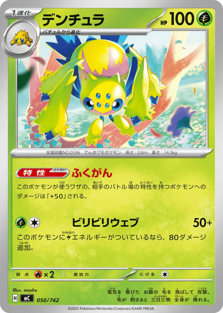 Galvantula — Start Deck 100 Battle Collection #050 / 742