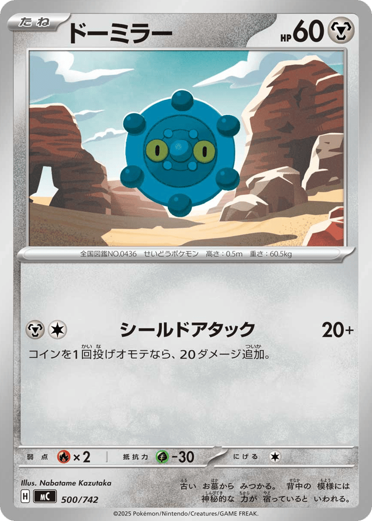 Bronzor — Start Deck 100 Battle Collection #500 / 742