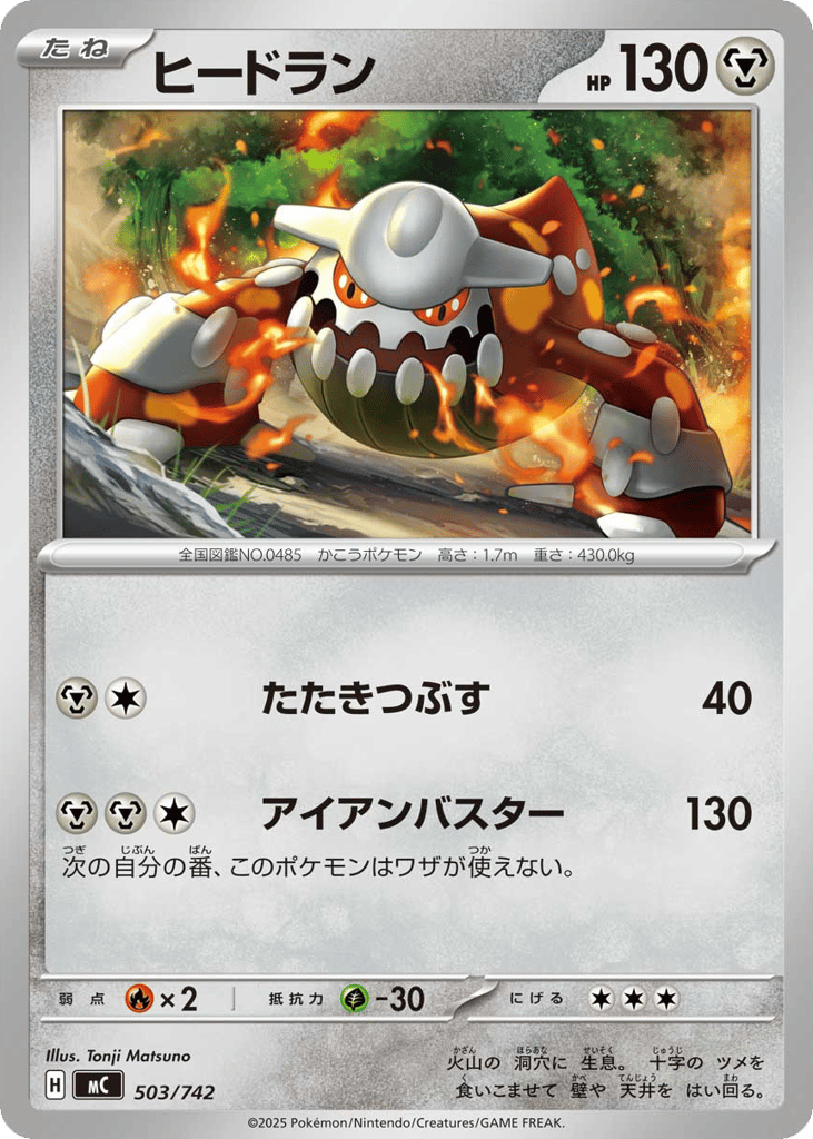 Heatran — Start Deck 100 Battle Collection #503 / 742
