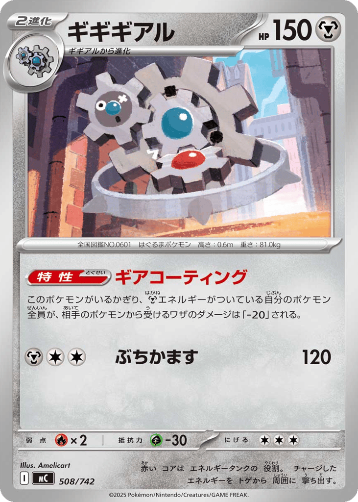 Klinklang — Start Deck 100 Battle Collection #508 / 742