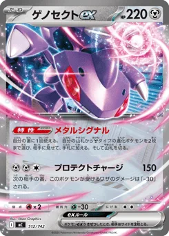 Genesect ex