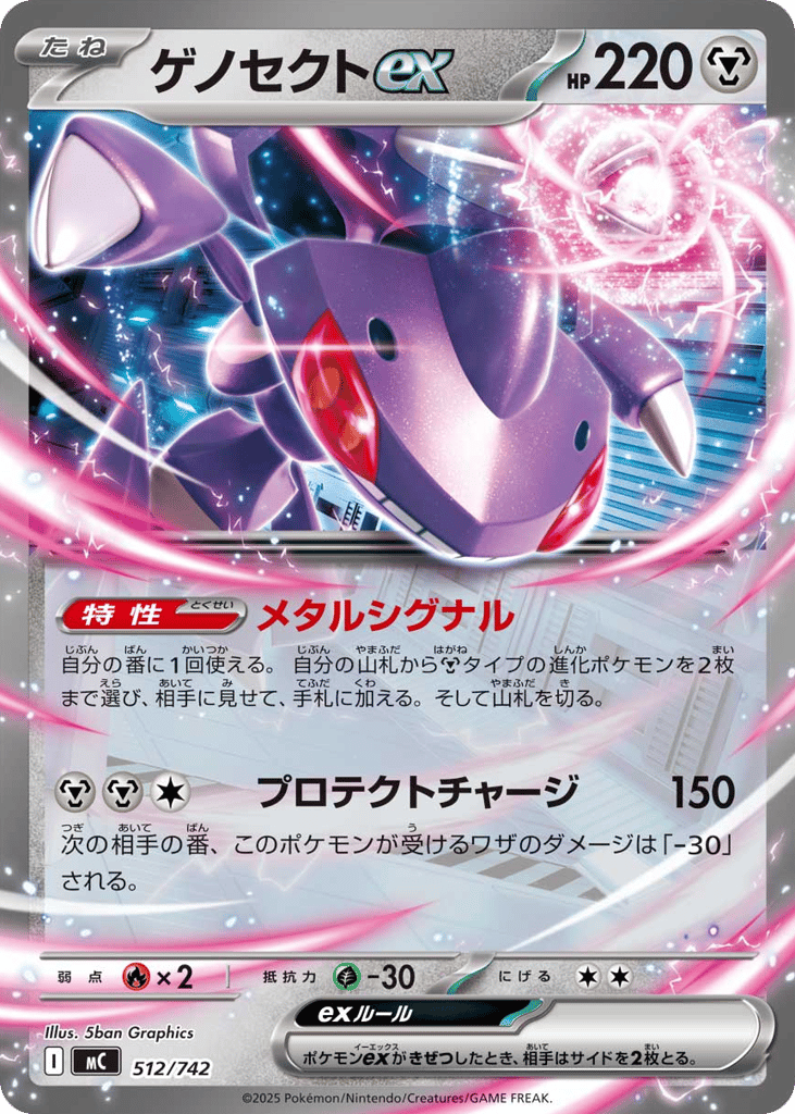 Genesect ex — Start Deck 100 Battle Collection #512 / 742