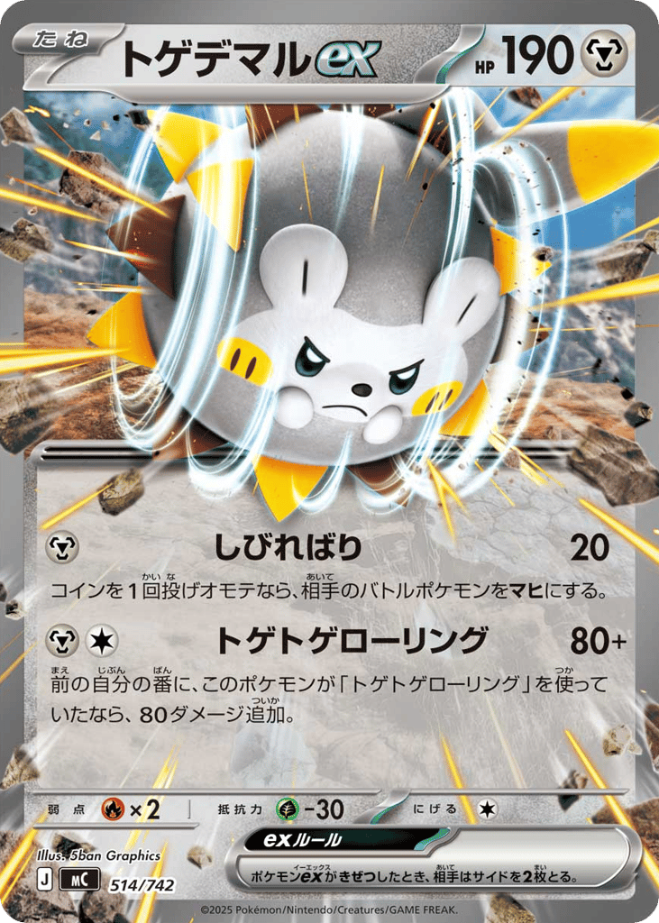 Togedemaru ex — Start Deck 100 Battle Collection #514 / 742
