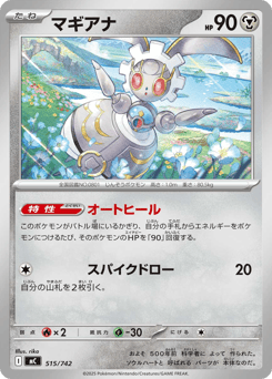 Magearna