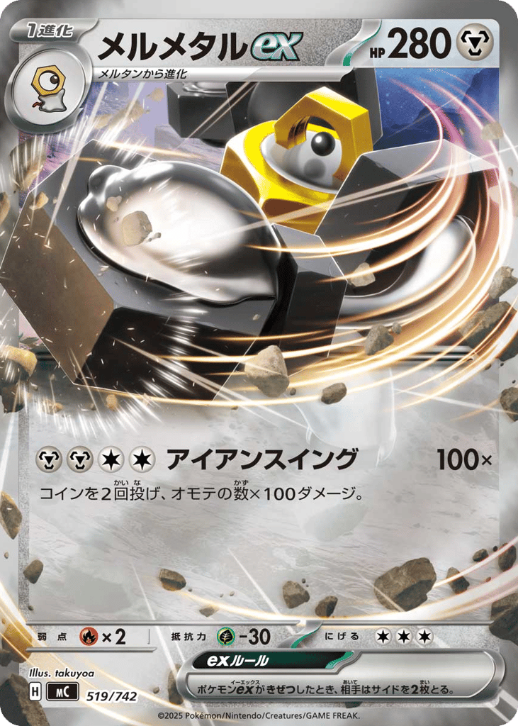 Melmetal ex (Mirror Holo) — Start Deck 100 Battle Collection #519 / 742