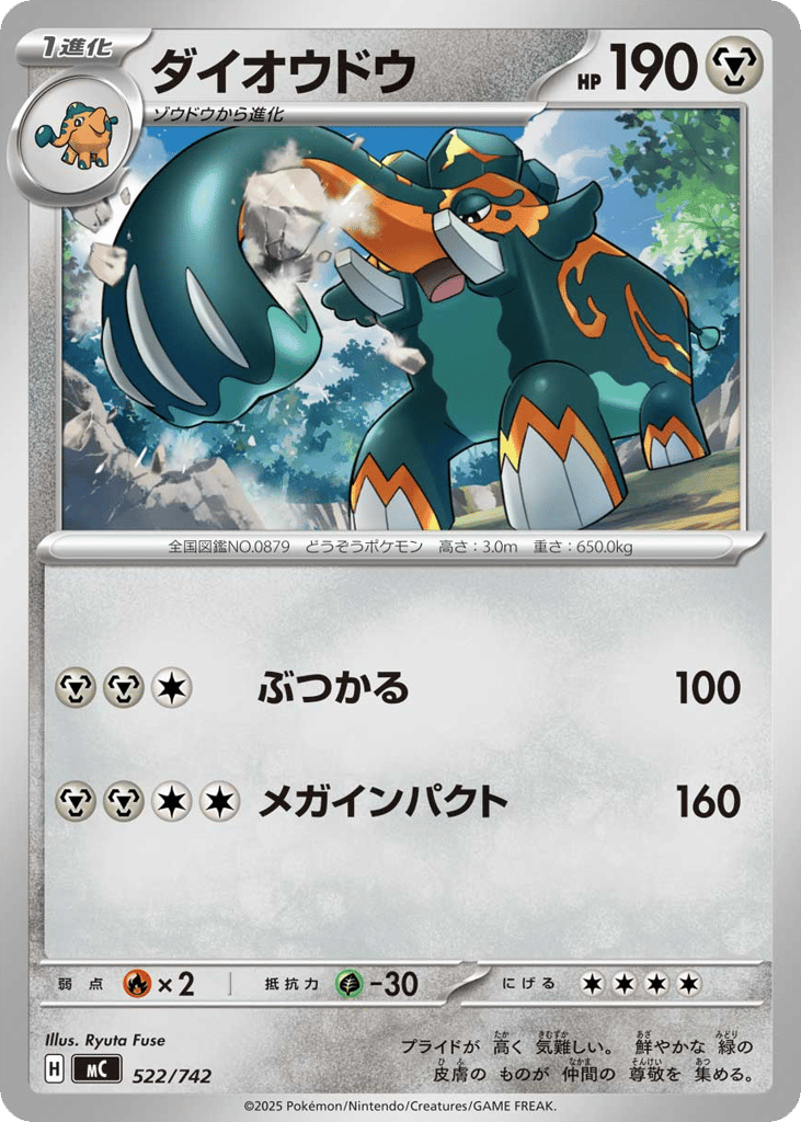 Copperajah (Mirror Holo) — Start Deck 100 Battle Collection #522 / 742