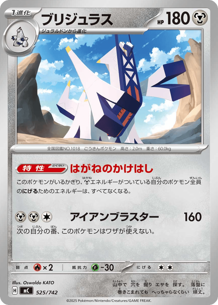 Archaludon — Start Deck 100 Battle Collection #525 / 742