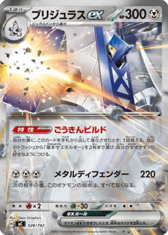 Archaludon