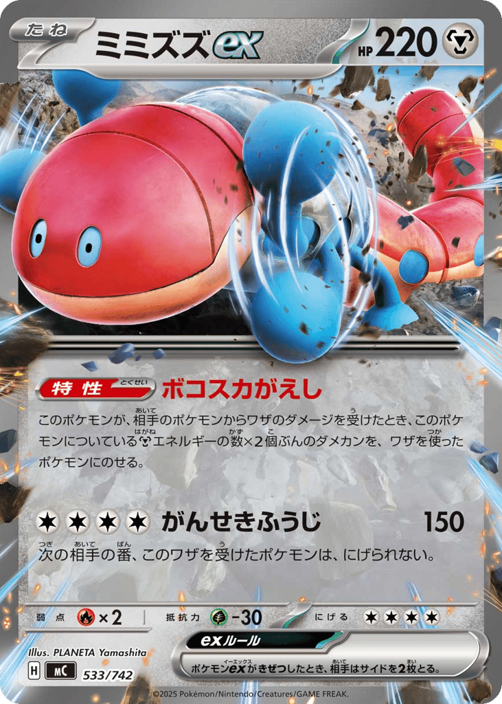 Orthworm ex — Start Deck 100 Battle Collection #533 / 742