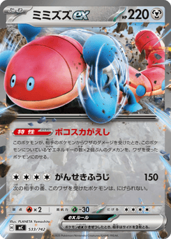 Orthworm ex