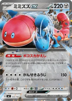 Orthworm ex