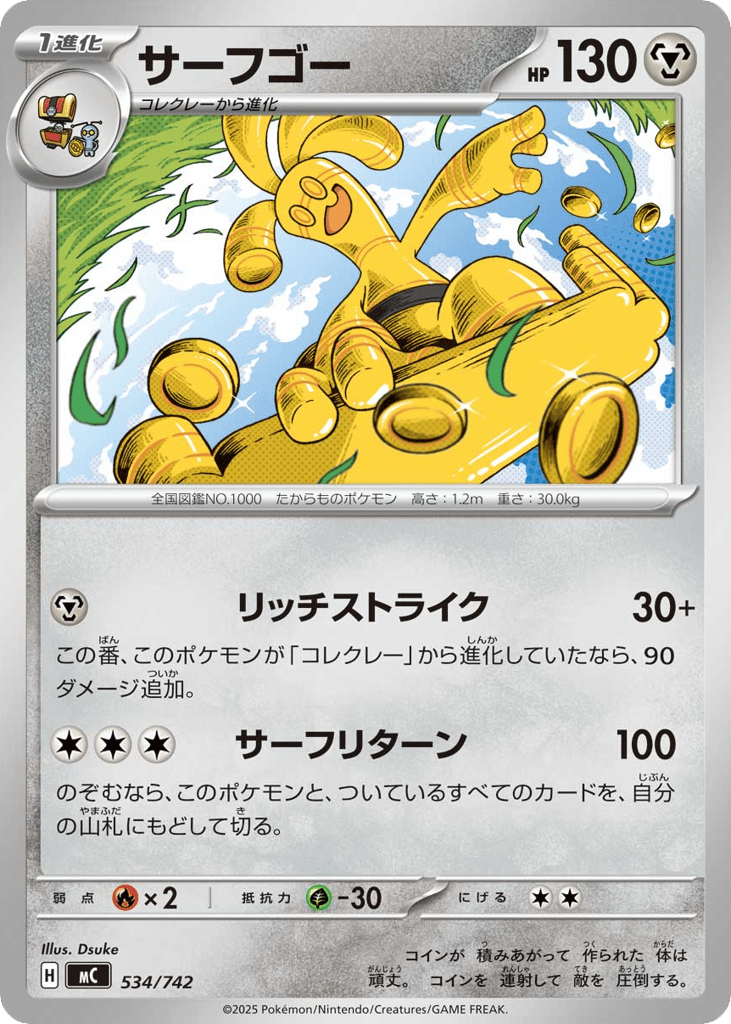 Gholdengo — Start Deck 100 Battle Collection #534 / 742
