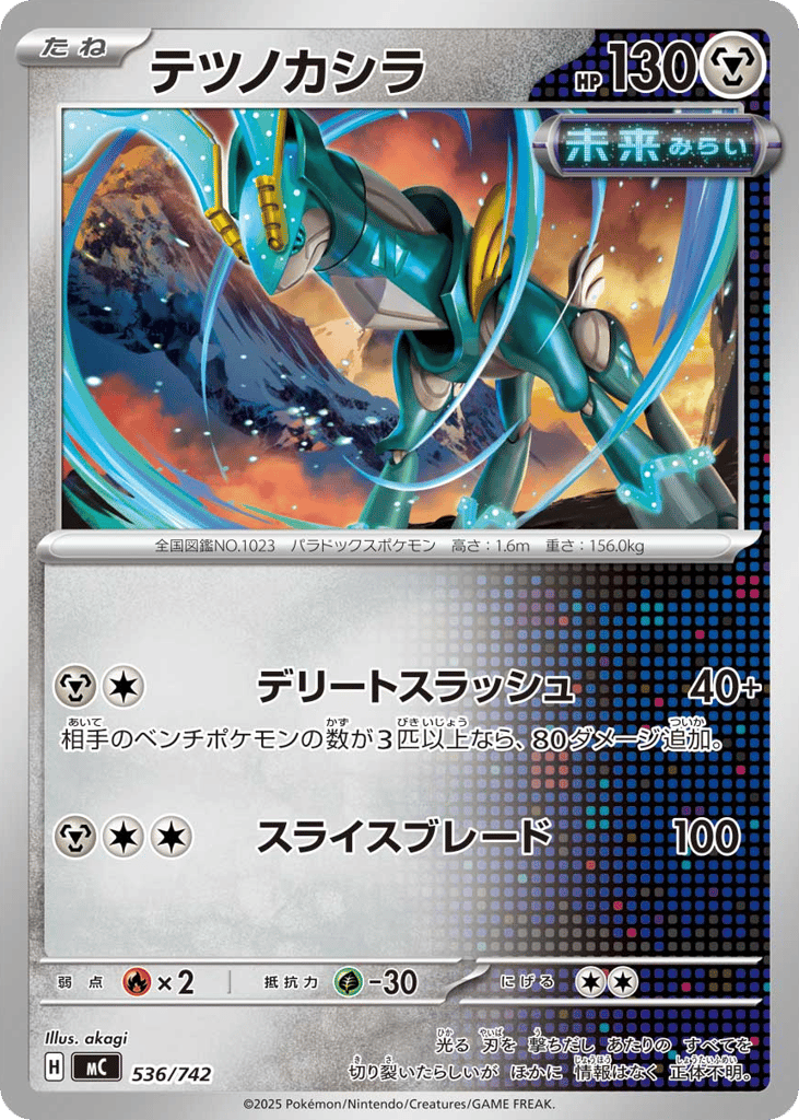 Iron Crown (Mirror Holo) — Start Deck 100 Battle Collection #536 / 742