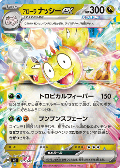 Alolan Exeggutor ex (Mirror Holo)