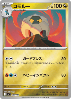Shelgon (Mirror Holo)