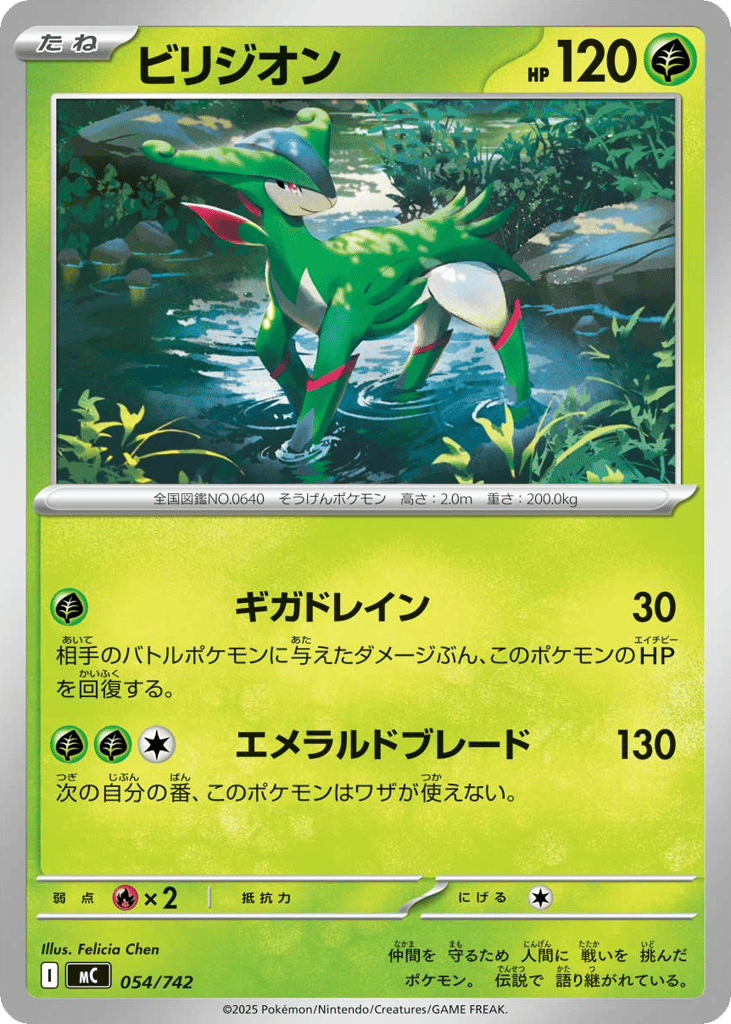 Virizion - 054/742 (Mirror Holo) — Start Deck 100 Battle Collection #054 / 742