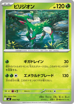 Virizion - 054/742 (Mirror Holo)