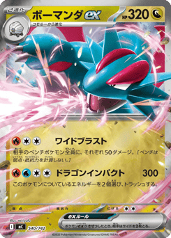 Salamence ex (Mirror Holo)
