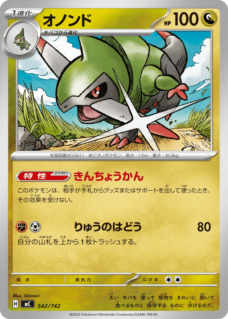 Fraxure — Start Deck 100 Battle Collection #542 / 742