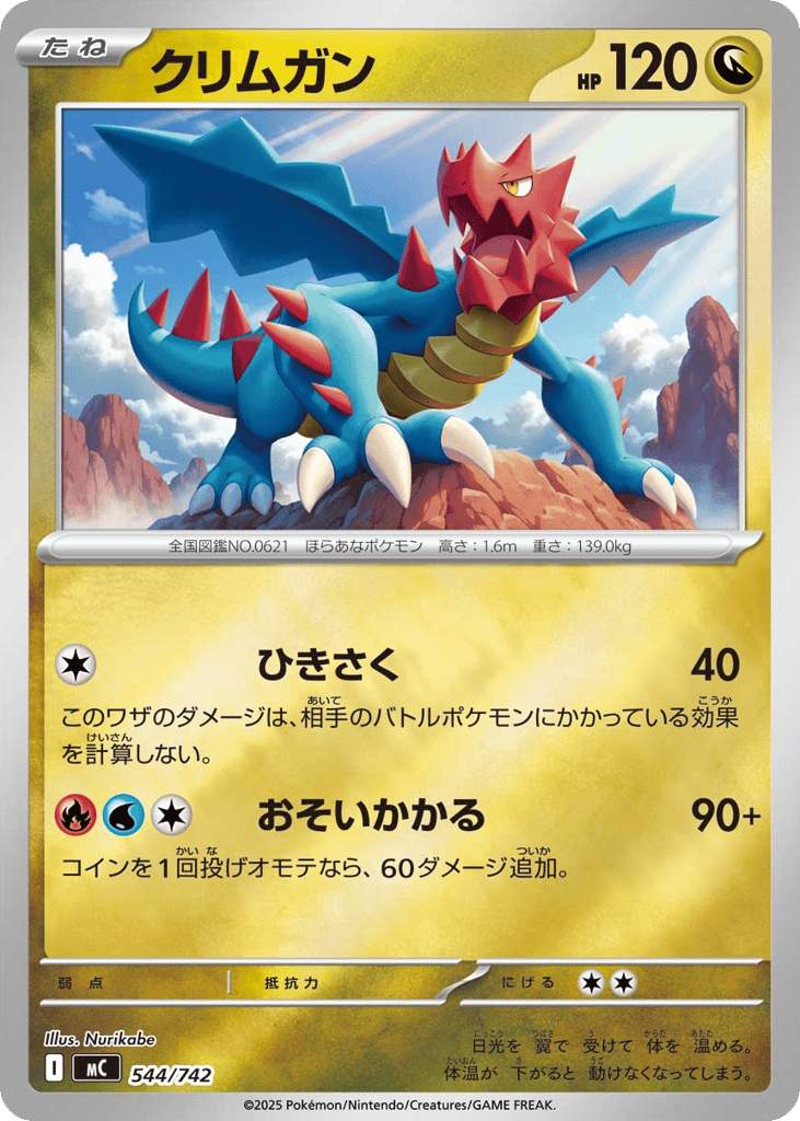 Druddigon (Mirror Holo) — Start Deck 100 Battle Collection #544 / 742
