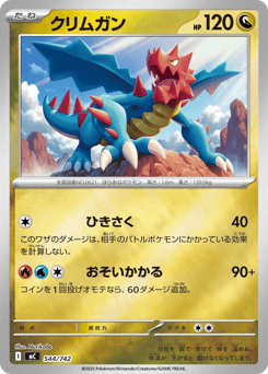 Druddigon (Mirror Holo)