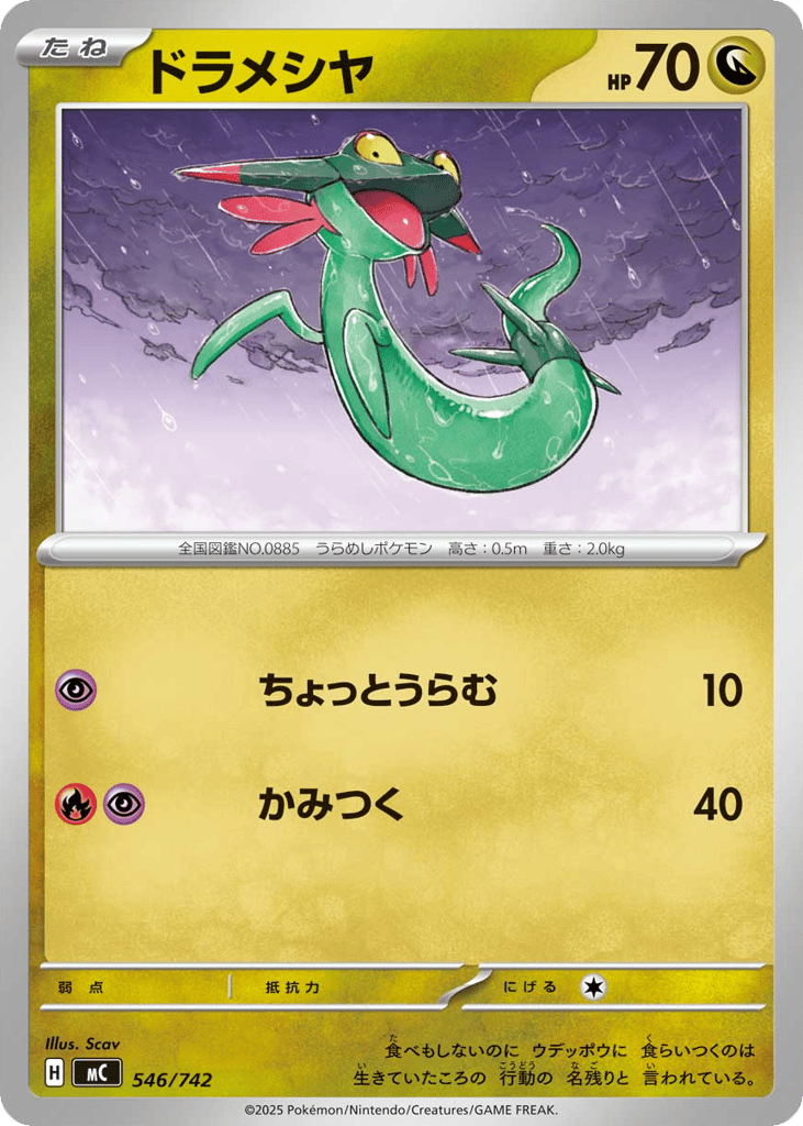 Dreepy — Start Deck 100 Battle Collection #546 / 742