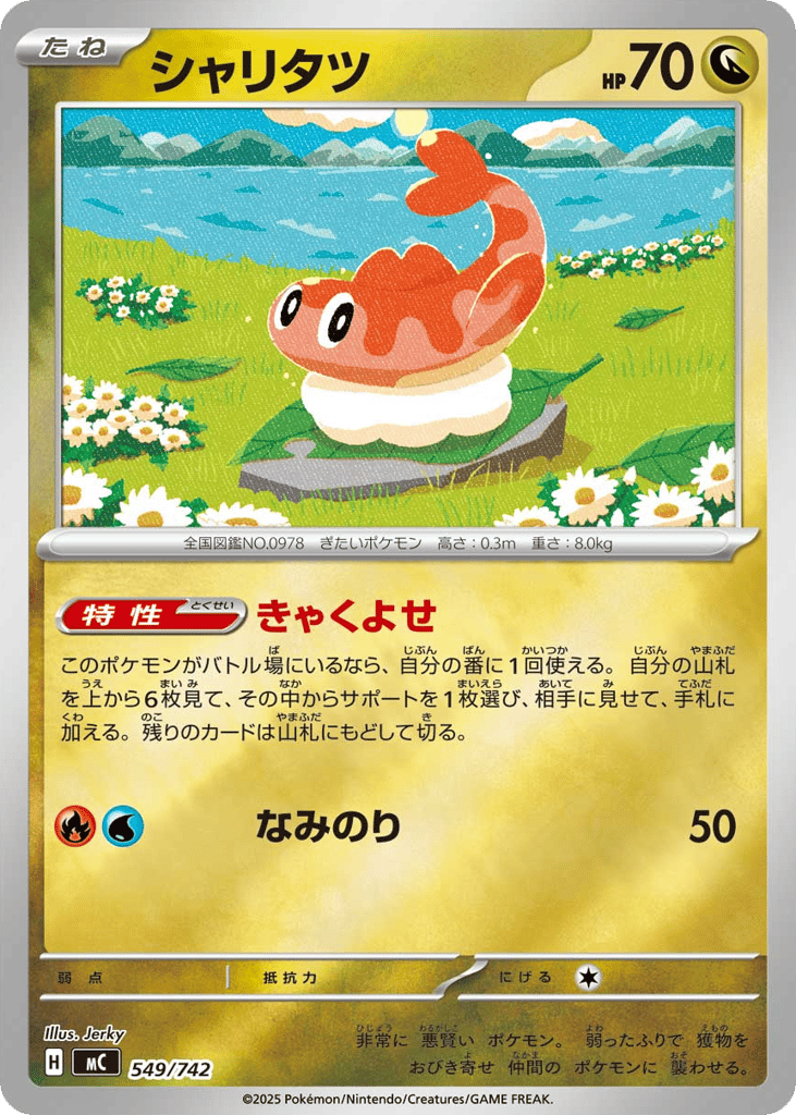 Tatsugiri (Mirror Holo) — Start Deck 100 Battle Collection #549 / 742