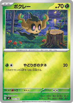 Phantump (Mirror Holo)
