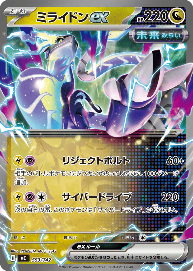 Miraidon ex — Start Deck 100 Battle Collection #553 / 742