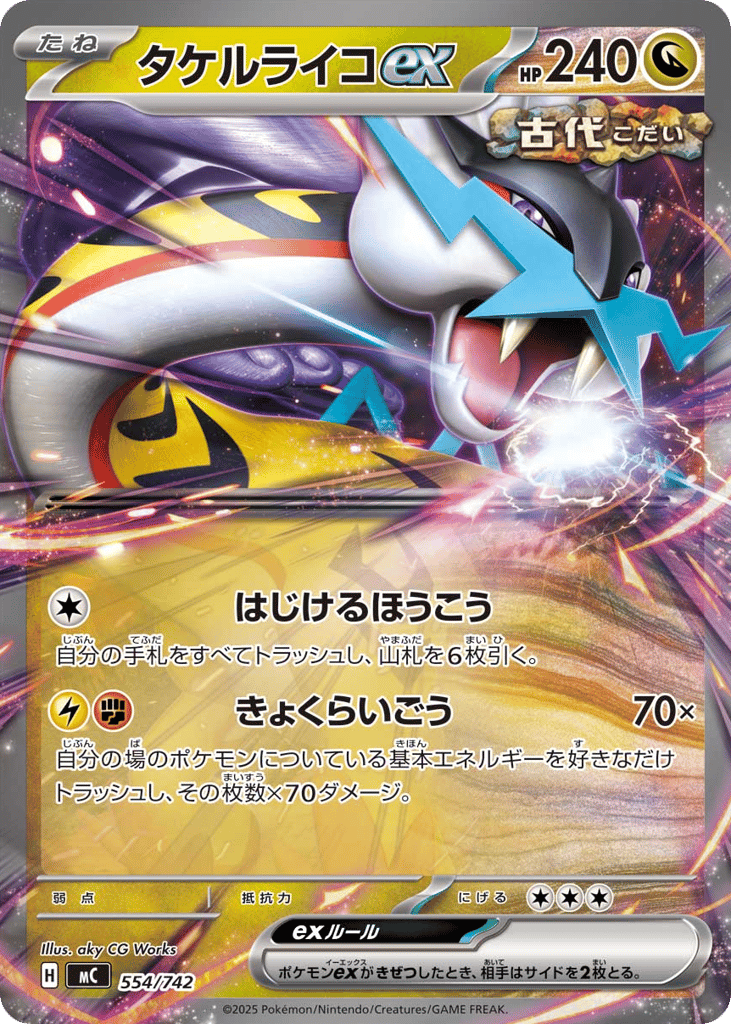 Raging Bolt ex — Start Deck 100 Battle Collection #554 / 742