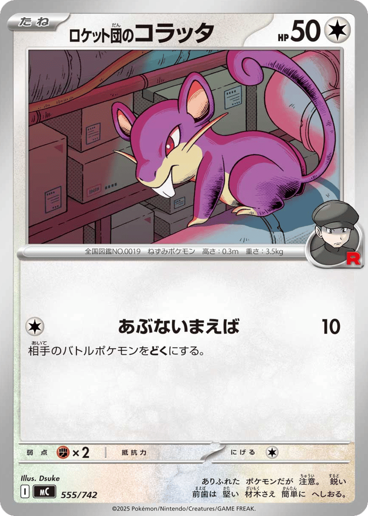 Team Rocket's Rattata — Start Deck 100 Battle Collection #555 / 742