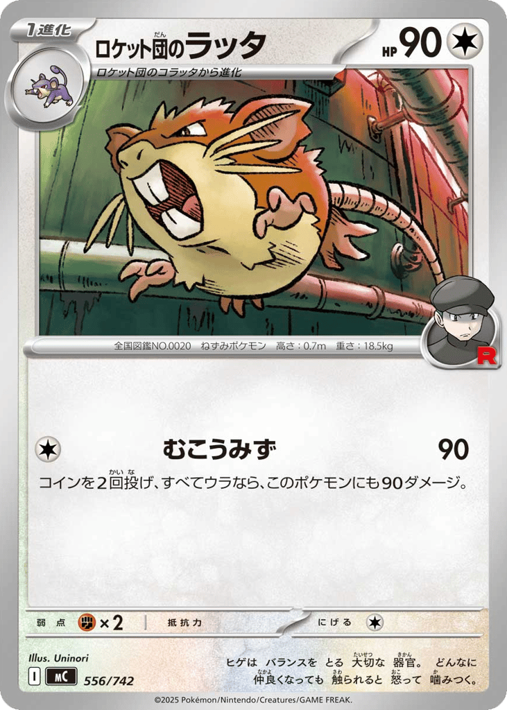Team Rocket's Raticate — Start Deck 100 Battle Collection #556 / 742