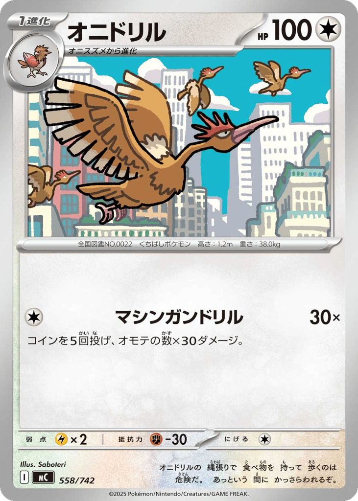 Fearow — Start Deck 100 Battle Collection #558 / 742