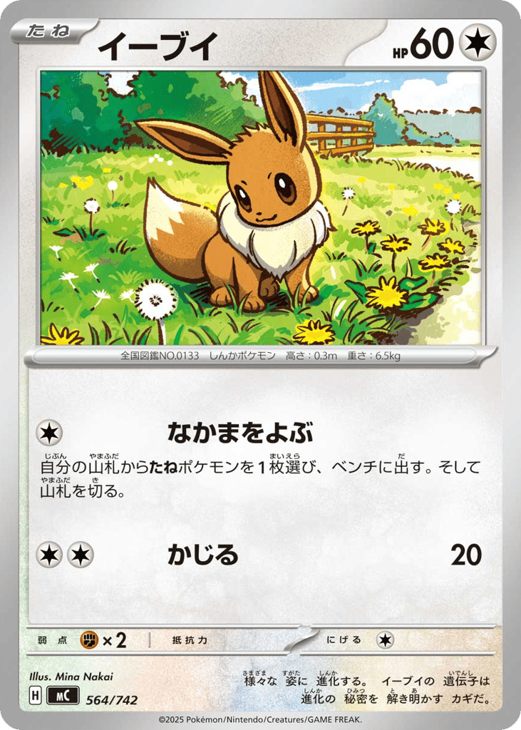 Eevee - 564/742 (Mirror Holo) — Start Deck 100 Battle Collection #564 / 742