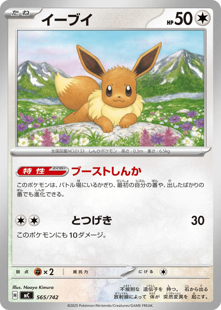 Eevee — Start Deck 100 Battle Collection #565 / 742