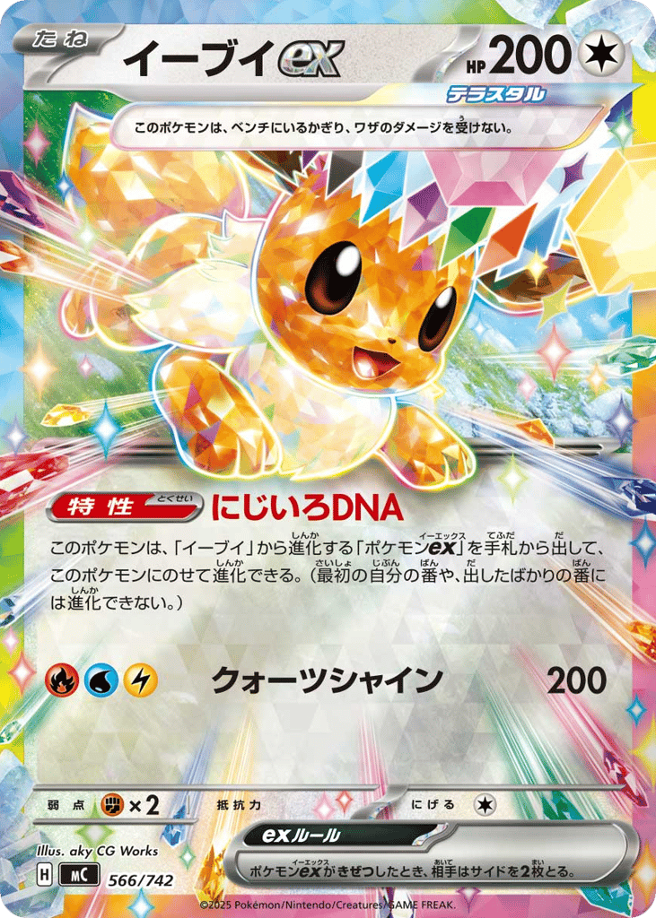 Eevee ex — Start Deck 100 Battle Collection #566 / 742