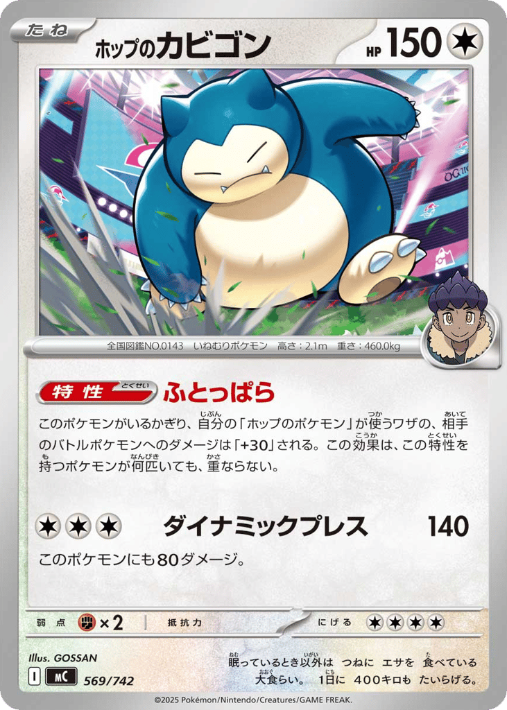 Hop's Snorlax — Start Deck 100 Battle Collection #569 / 742