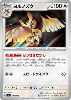 Noctowl
