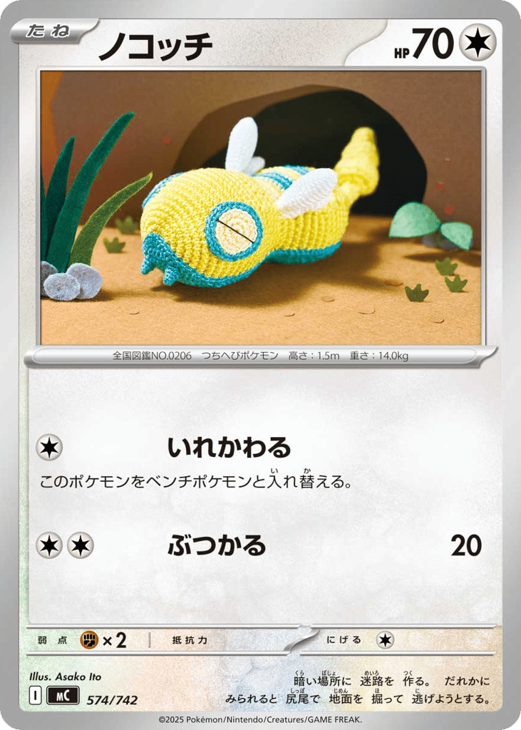 Dunsparce — Start Deck 100 Battle Collection #574 / 742