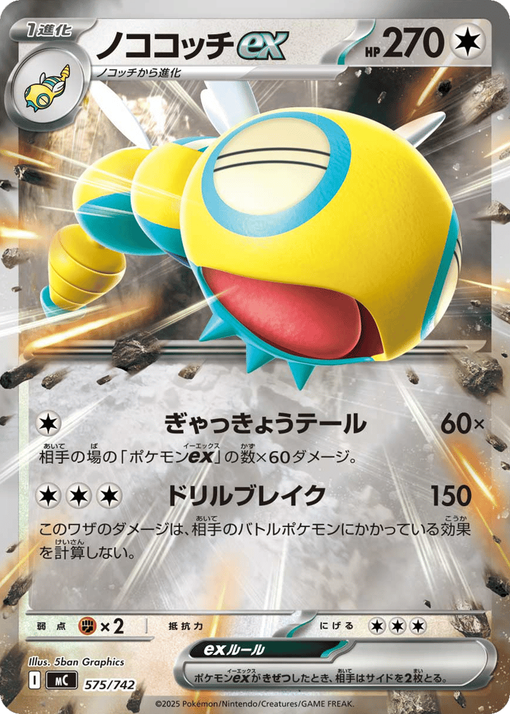 Dudunsparce ex (Mirror Holo) — Start Deck 100 Battle Collection #575 / 742