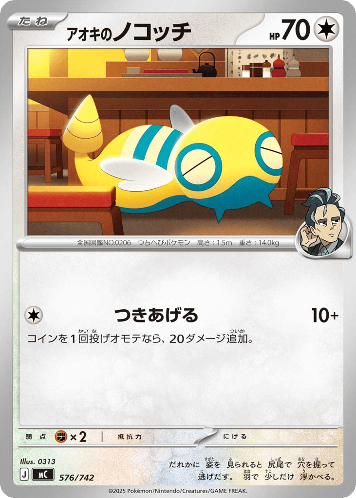 Larry's Dunsparce — Start Deck 100 Battle Collection #576 / 742