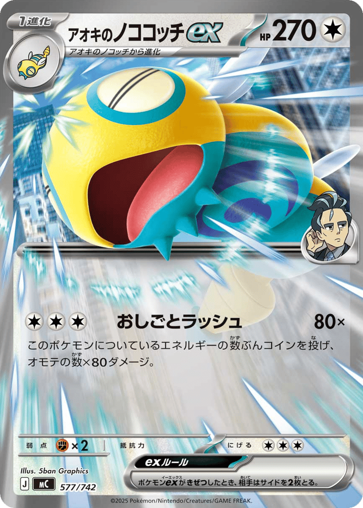 Larry's Dudunsparce ex — Start Deck 100 Battle Collection #577 / 742