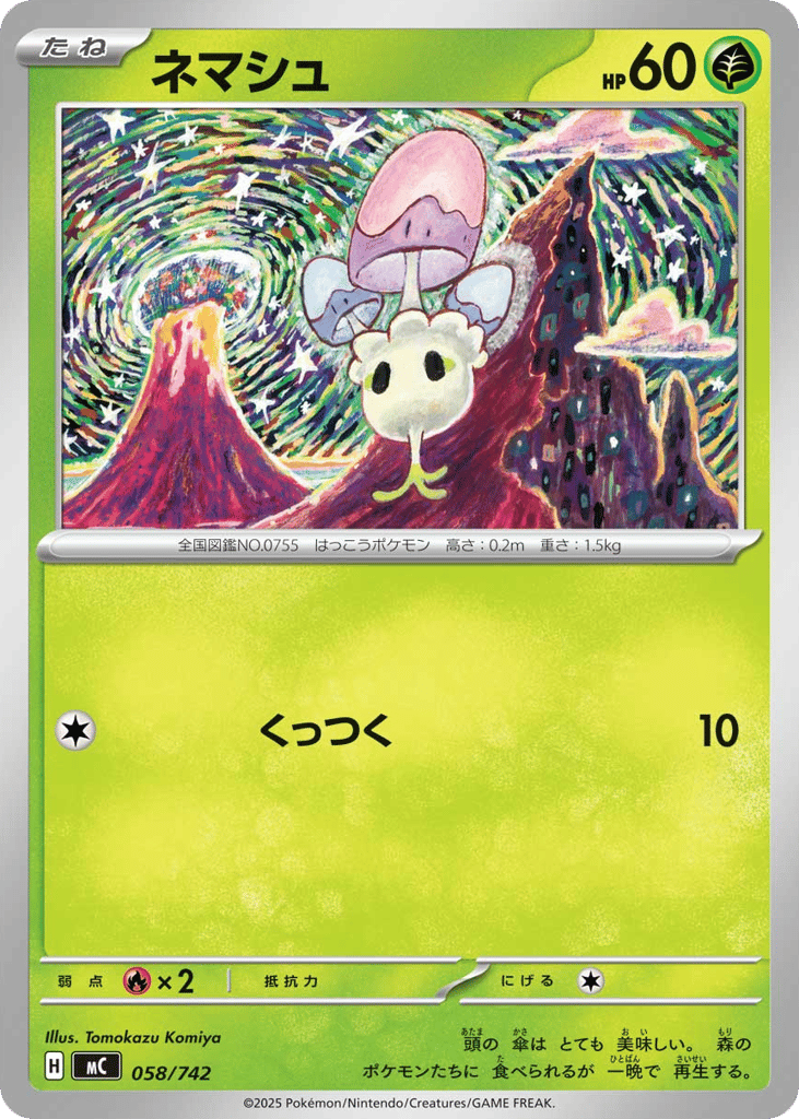 Morelull — Start Deck 100 Battle Collection #058 / 742
