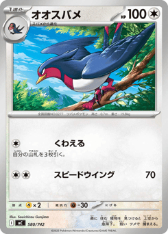 Swellow (Mirror Holo)
