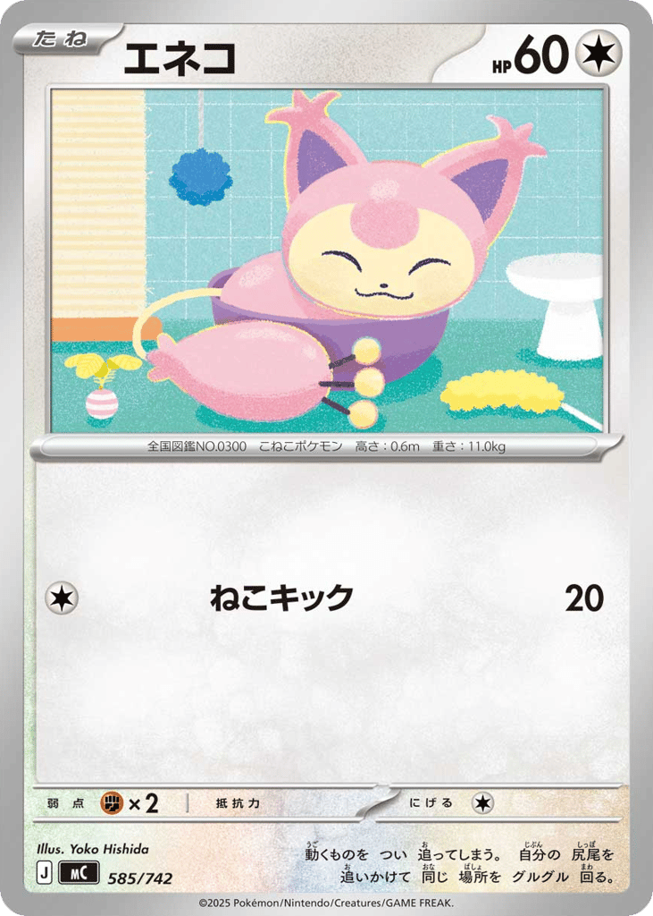 Skitty — Start Deck 100 Battle Collection #585 / 742