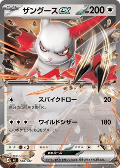 Zangoose ex (Mirror Holo)