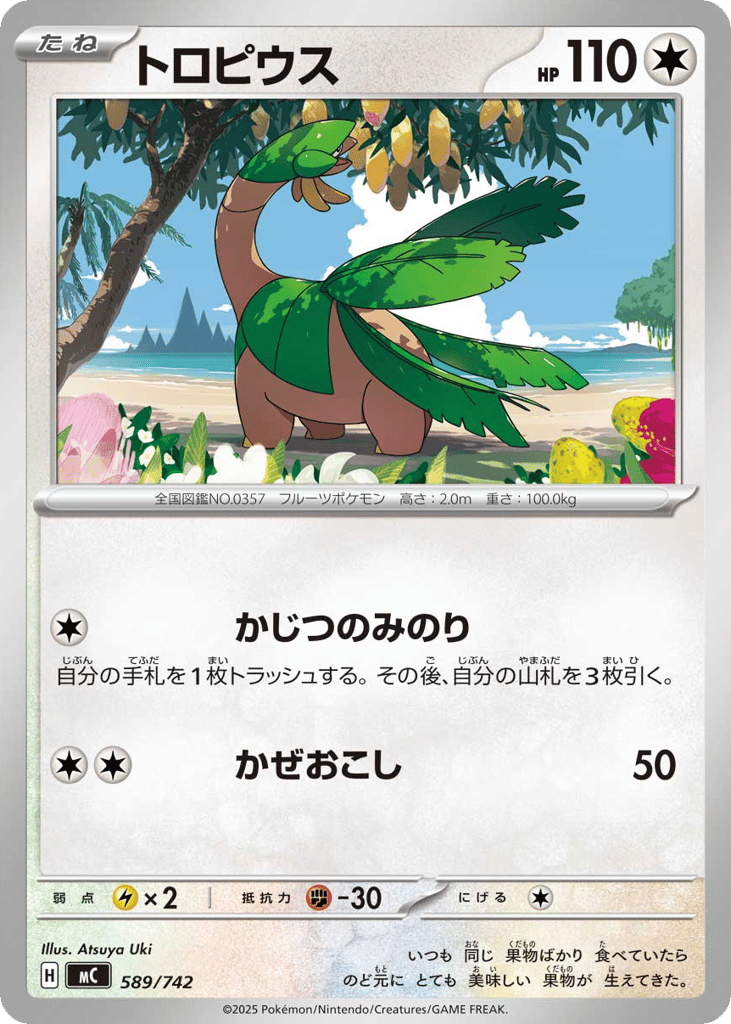 Tropius — Start Deck 100 Battle Collection #589 / 742