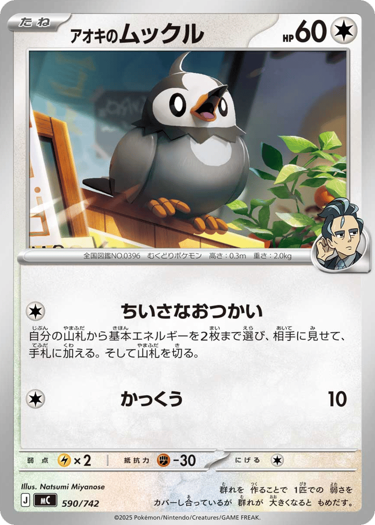 Larry's Starly — Start Deck 100 Battle Collection #590 / 742