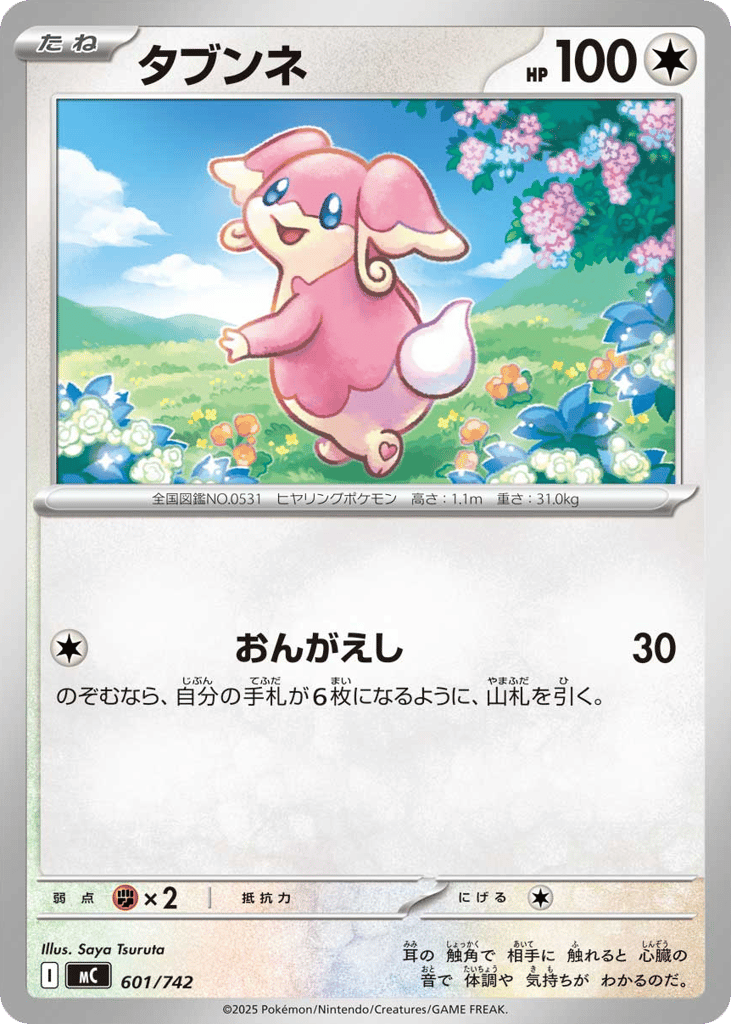 Audino — Start Deck 100 Battle Collection #601 / 742