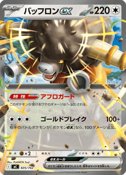 Bouffalant ex (Mirror Holo)